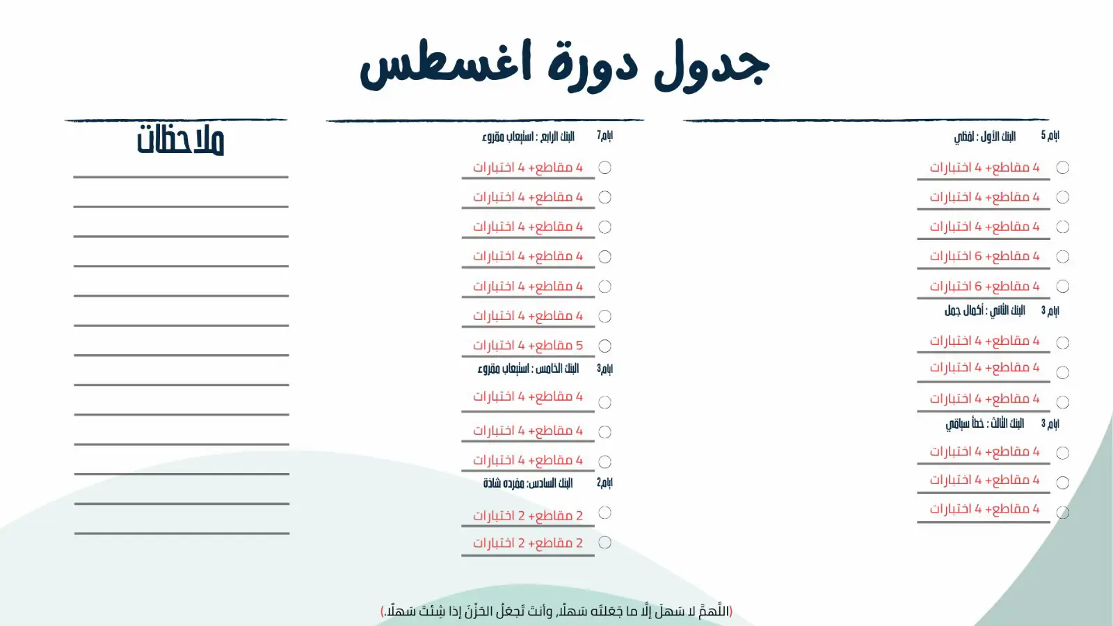 تحصلونها pdf ف التلقرام الرابط بالبايو الله يوفق ويرزق اللي سواها🤲🏻 # ثانوي# قدرات# تحصيلي#نصائح للطلاب# نصائح للثانوي# اول ثانوي# ثاني ثانوي # ثالث ثانوي # كيف اسوي جدول # كيف انظم وقتي#كيف #نصائح #اكسبلور #جدول المنصف #جدول دوره اغسطس#جدول تختيم المنصف #جدول تختيم #ثانوية_عامةاذاكر#اكسبلور#مصادر_للقدرات#تاسيس_قدرات#خطة_للقدرات#خريج