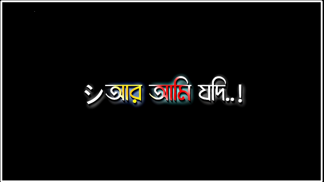 কিছু স্যাড ক্যাপশন দিন🫠 #jannat_lyrics2 