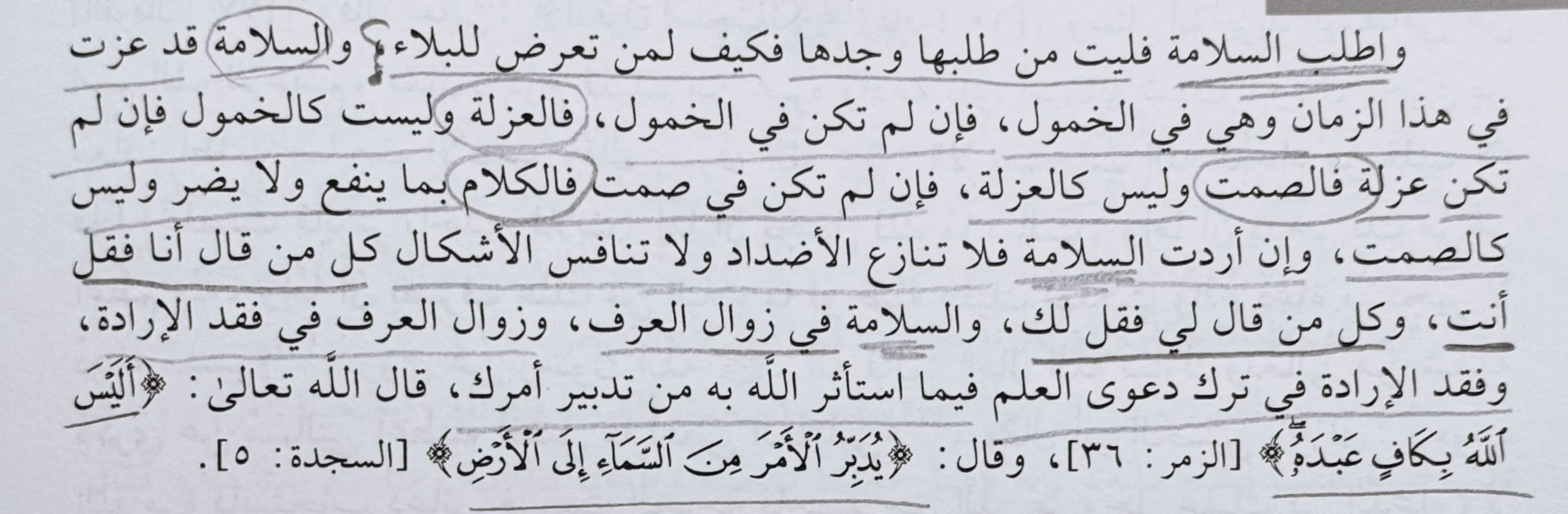 #مجموعة_رسائل_الإمام_الغزالي #الإمام_الغزالي #العزلة #الصمت #تأديب_النفس #أداب #السكوت #ادب #قراءة #اقرأ #كتاب #كتب #مكتبة #علم 