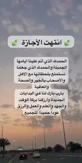 #يارب #دعاء #الأجازة #انتهت #القلوب #الحياه #الفرج #الامل #السعادة #الرياض #السعودية #جدة #الدوامات #الدوام #الليلة #فهد_القرني 