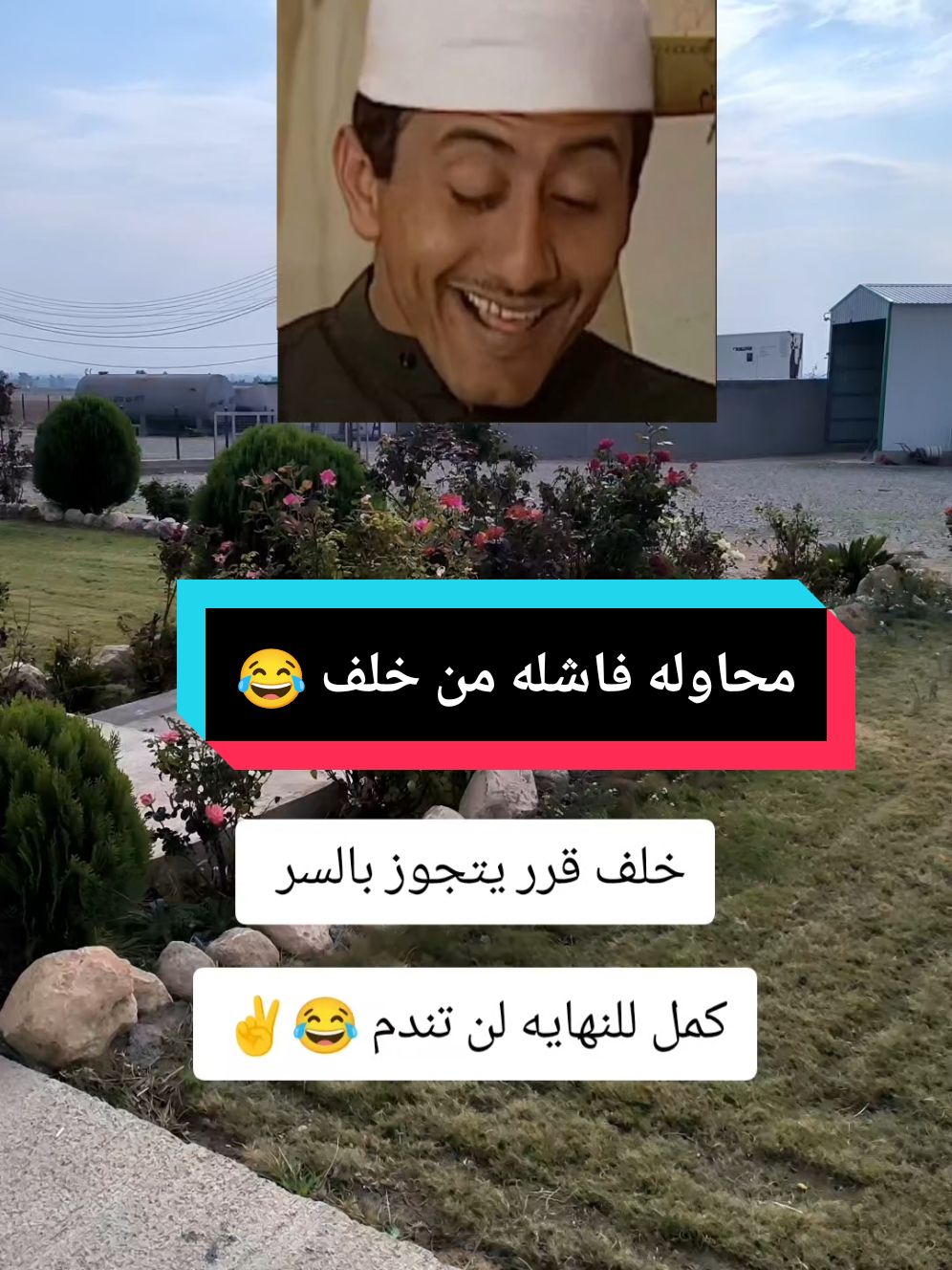 خلف قرر يتزوج على مرته بالسر #🦅احمد_الطيار🦅 #الشعب_الصيني_ماله_حل😂😂 