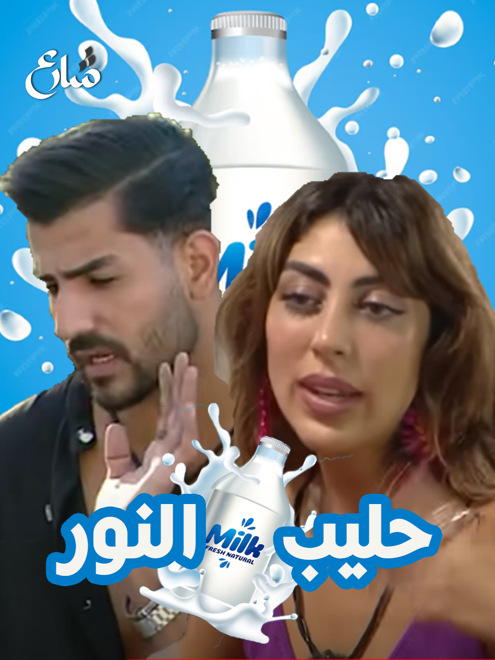 مايا رقصت طارق جن، كيف عادا معاً في قسمة ونصيب؟