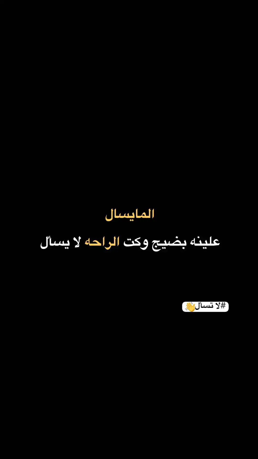 #اخر_اشي_نسختو💭🥀 #عبارات_جميلة_وقويه😉🖤 #عباراتكم_الفخمه📿📌 #fyp 