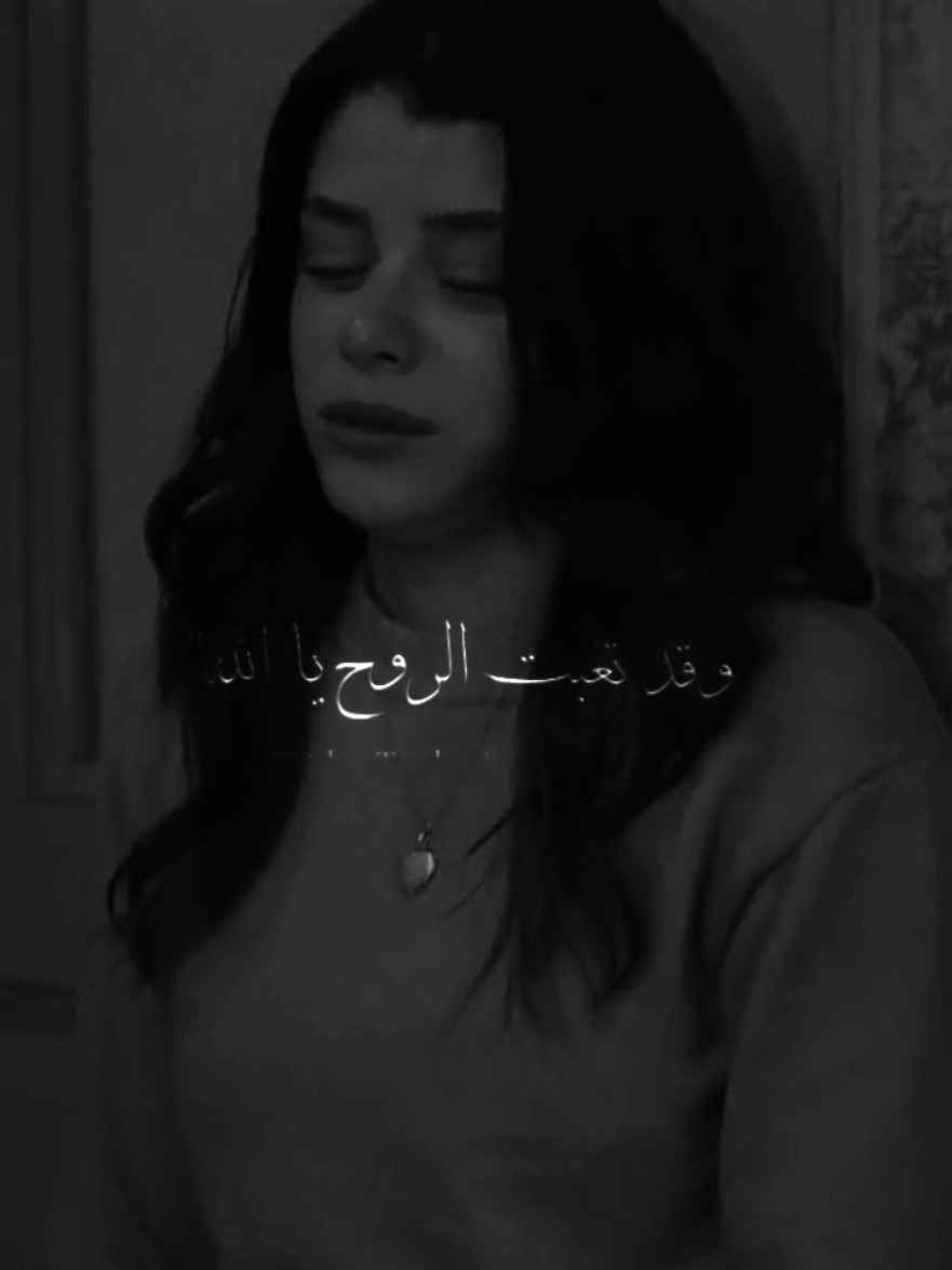 #قد تعبت الروح يالله  💔🥺#جيش_storie__01__#ستوريات انستا حالات وتس اب حزينه شاشه سوداء مسلسل تركي بكاء بنات مسلسل كوري حالات واتس اب حزينه#بكاء بنات فديوهات تصميمي#عبارات حزينه#لحن حزين#صراخ بنات#بكاء وحزن#فديوهات توجع القلب# بكاء بنات #بنات تبكي #حالات واتس اب مع عباره#اغاني حزينه #لحن حزين#حالات واتس اب #بكاء الممسلات التركيه#