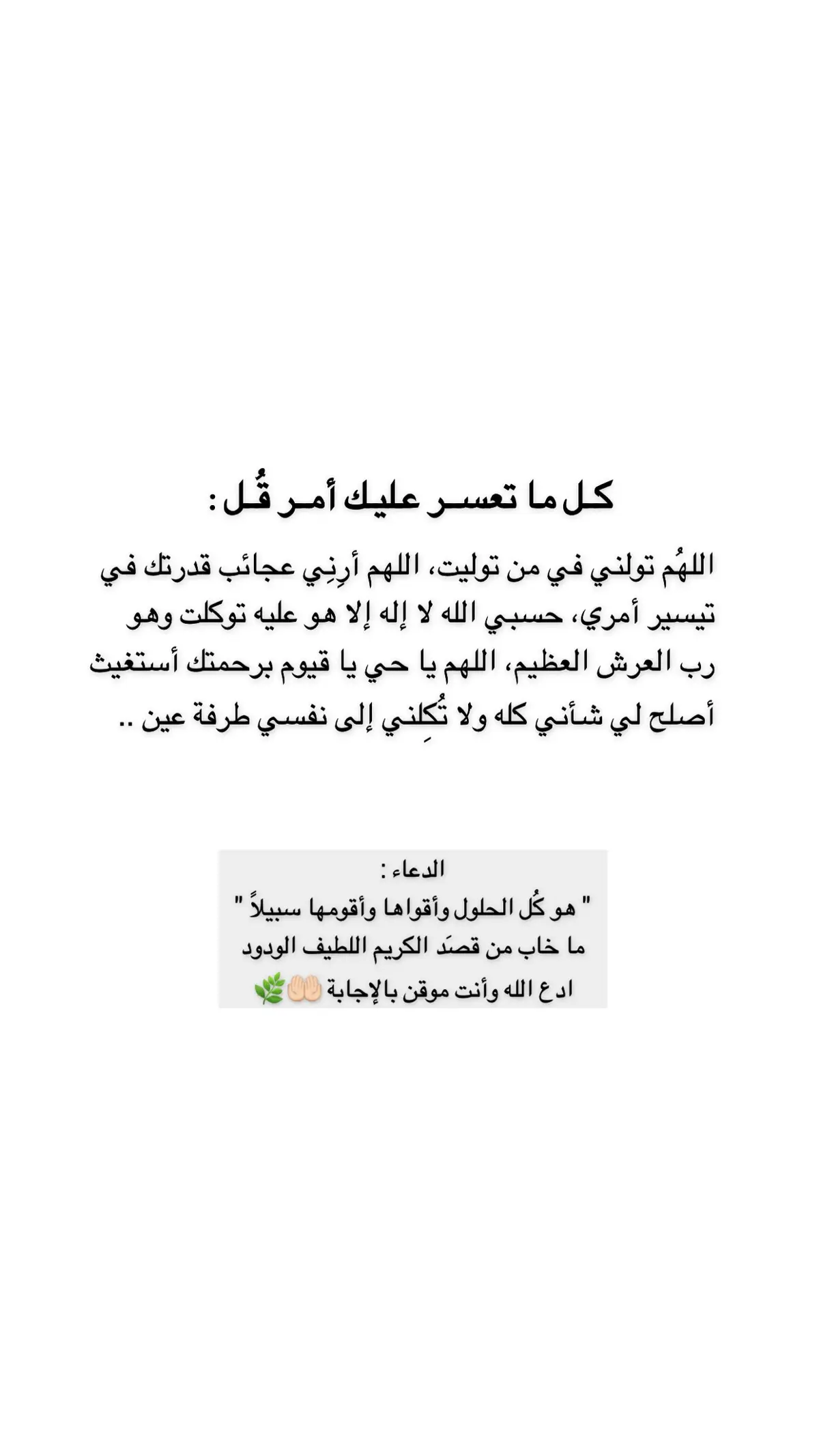 #ربي_إني_قد_مسني_الضر_وانت_ارحم_الراحمين #لا_إله_إلا_أنت_سبحانك_إني_كنت_من_الظالمين #اللهم_صل_وسلم_وبارك_على_نبينا_محمد #اللهم_اشفي_مرضانا_ومرضى_المسلمين #اللهم_اغفر_لي_ولوالدي_وللمسلمين_والمسلمات_اجمعين #اللهم_اشفي_انت_الشافي_شفاء_لا_يغادر_سقما #اللهم_لك_الحمد_ولك_الشكر #اللهم_ارضى_عني🤲🏻 #ثق_بالله_واستبشر_خيراً #يارب_فوضت_امري_اليك #اللهم_اغفر_لي_ولوالدي #اذكاركم #اللهم_صل_وسلم_وبارك_على_نبينا_محمد