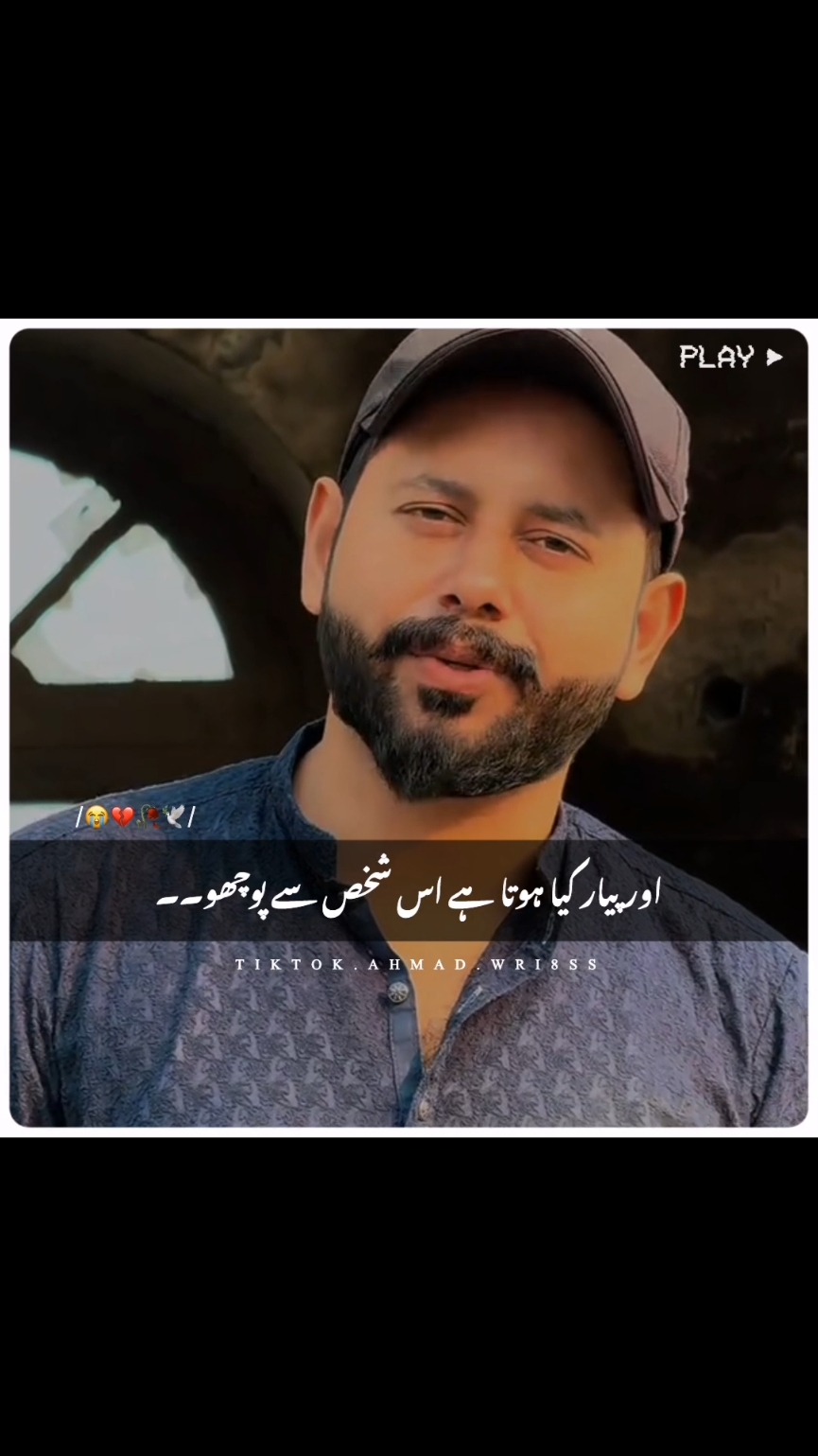 Pyar ~#ahmad .wri8ss#ownvoice #poetry #urdupoetry #khawarabbas53 #onlyforyoupagе  #ahmadwri8ss #viralvideos #growaccount #fyp #tiktokteam #foryoupage #viral 