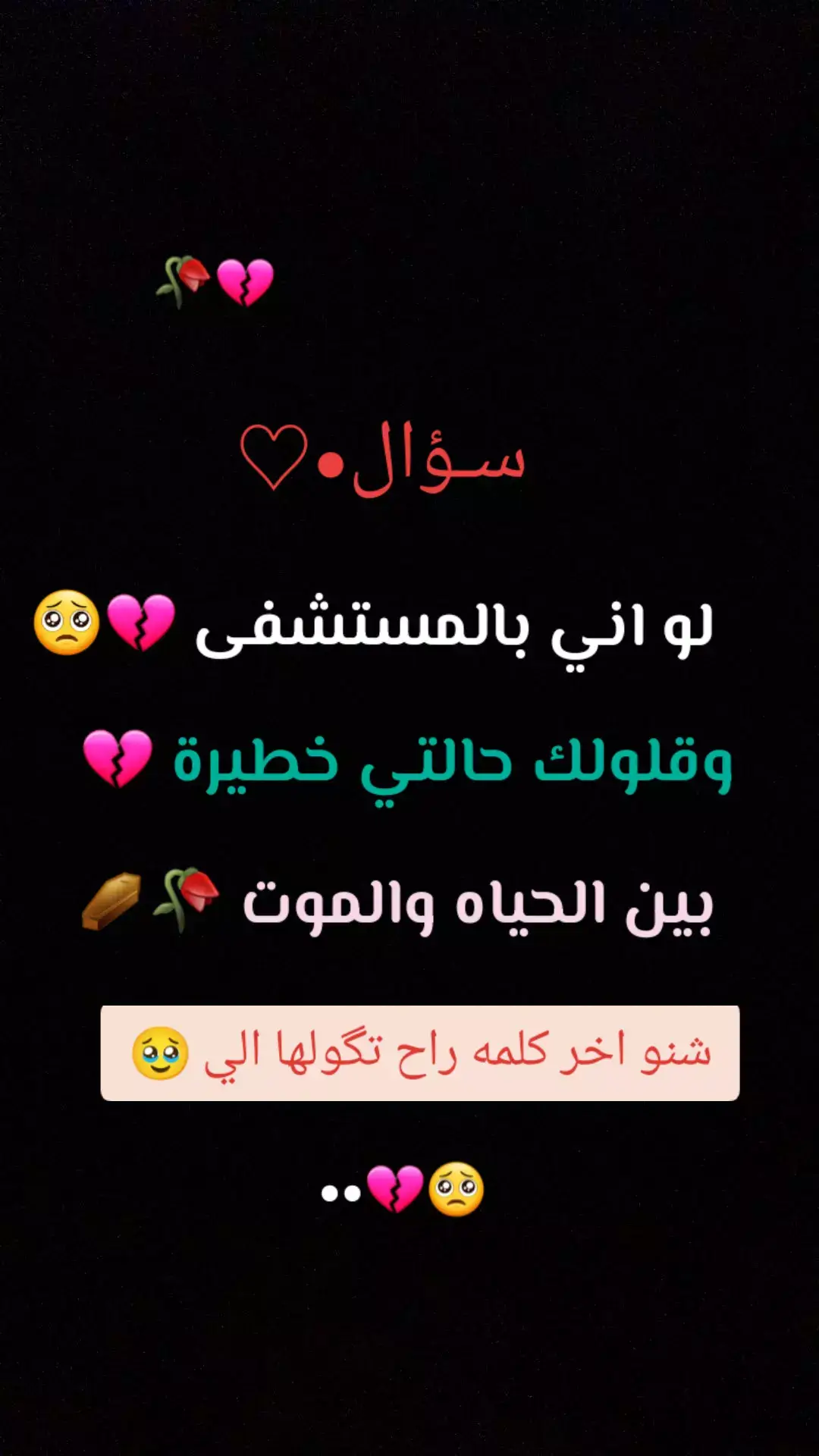 جاوبو 💔🥺🥀..؟