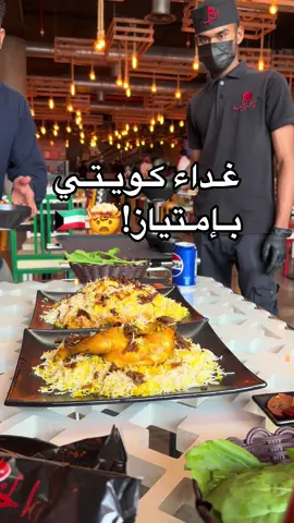 @مطعم الخروف #مطعم_الخروف #مطعم_الخروف_للماكولا_الكويتيه #مطاعم_الرياض #مطاعم_الكويت #مطاعم_كويتيه #الكويت #الكويت🇰🇼 #kwt #kwait #k8 #مجبوس #برياني  #اماكن_الرياض #ترند_تيك_توك #ترند #الرياض #هبة_الرياض #saudiarabia_tiktok #riyadhtiktokers #explore #fyp #4upage #viraltiktok #viral #fypシ゚ #الشعب_الصيني_ماله_حل😂😂 