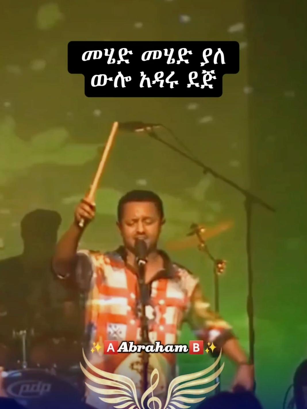 Teddy Afro_(ሌቦ)🤴❤🎧 @✨🅰️𝗔𝗯𝗿𝗮𝗵𝗮𝗺🅱️✨ @✨🅰️𝗔𝗯𝗿𝗮𝗵𝗮𝗺🅱️✨ @✨🅰️𝗔𝗯𝗿𝗮𝗵𝗮𝗺🅱️✨  #teddyafro #ቴዲአፍሮ💚💛❤ #teddyafromusic #abrilo #oldisgold  #foryoupagee #ethiopian_tik_tok  #viral_video #dute #ethiopia #fyp  #ethiopianmusic #musica #fypageシ  #90smusic #foru #lyricsmusic #fy  #ሙዚቃ #fyppp #አዲስአበባ #fypageシ♡ #lyric #abrilo_hd_music_lyrics @fiyorii getachew @Milkz-ሚልክዝ @AK_90's music lyrics @Linda @🎵 𝗠𝗜𝗞𝗢 𝗠𝗨𝗦𝗜𝗖 🎵 @🎼Musiclyrics 🎶 @🎙️milko_lyrics 🎙️ @፩ love 🎧🎶 @𝗕ιяυк 𝐋𝕪𝕣𝕚𝕔𝕤 🎧 @90s_music @🎧Habtsh_Lyrics 🎭🎶 @ብራናዬ@87 ንጉስ ቴዲ አፍሮ @🎭ጣ ዕ ም..𝕝𝕪𝕣𝕚𝕔🎭 @𝐃𝐀𝐆𝐈_𝐋𝐲𝐫𝐢𝐜𝐬 