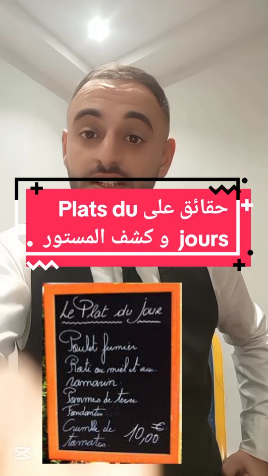 حقائق على Plats du jours  و كشف المستوى  تعلم تاكل مع تكويكو  #tektiko17 #fyp #eat #CapCut #algeria #for 