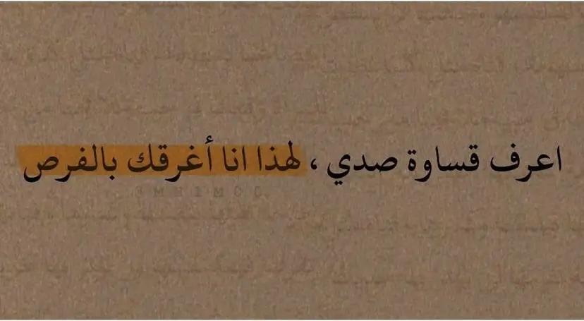 لما نعطي فرص كثير ونصبر كثير هذا مو ضعف ولا غباء ، بس عشان لما نبعد نبعد بـ ضمير مرتاح ومايكون فيه مجال نلوم أنفُسنا .