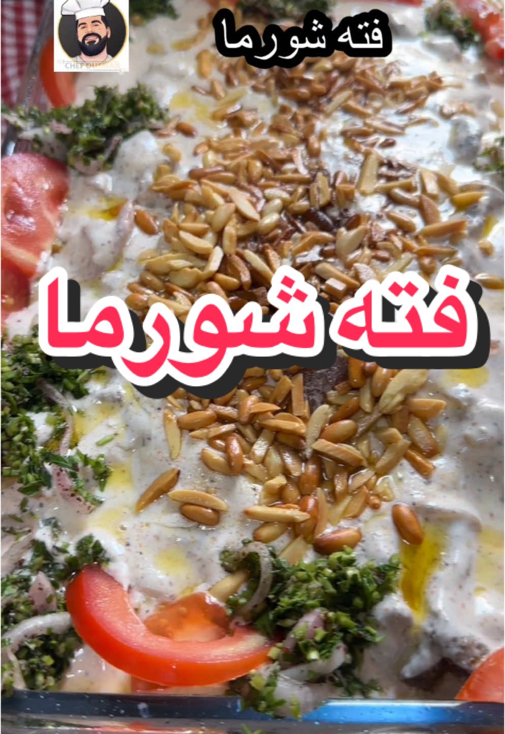 	 فته شورما لحم  مكونات👇🏻	 	 لخلطه اللبن:	 كيلو لبن زبادي 	 نص كوب طحينية 	 سن ثوم 	 ملعقة صغيرة فلفل حلو 	 ملعقة صغيرة ملح 	 ملعقة صغيرة سماق	 ملعقة صغيرة نعناع ناشف	 - [ ] ٤ حبات بطاطا 	 - [ ] ٢ كوب رز	 - [ ] ملعقتين سمن بلدي	 - [ ] مكونات للكيلو اللحم:	 - [ ] نص كوب لبن	 - [ ] نص كوب زيت زيتون 	 - [ ] ربع كوب خل	 - [ ] عصير  ٢ حامضة (ليمونة)	 - [ ] ‏ملعقتين كبيرة من بهار شاورما	 - [ ] ‏ملعقة كبيرة ملح	 - [ ] ٢ بصل جوانح	 - [ ] ٢ بندورة 	 	 مكونات للكيلو اللحم: نص كوب لبن نص كوب زيت زيتون  ربع كوب خل عصير  ٢ حامضة (ليمونة) ملعقتين كبيرة من بهار شاورما ملعقة كبيرة ملح ٢ بصل جوانح ٢ بندورة  #شورما #شورما_شيف_عثمان #شاورما_لحم