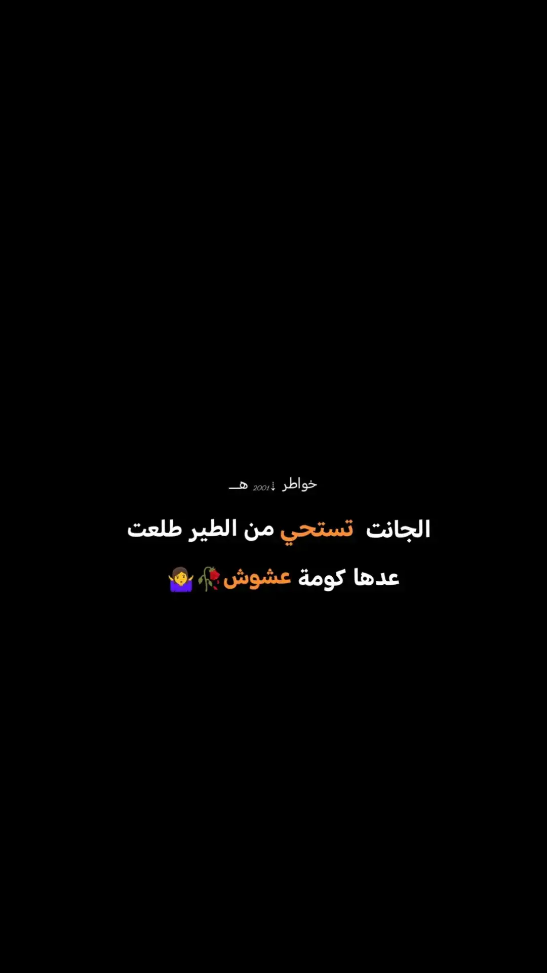 عباراتكم 🥀 @عموري ابن زمار  #عباراتكم_الفخمه📿📌  #ستوريات_متنوعه  #عباراتكم_الفخمه🦋🖤🖇  #ستوريات_متنوعه_تصميمي 