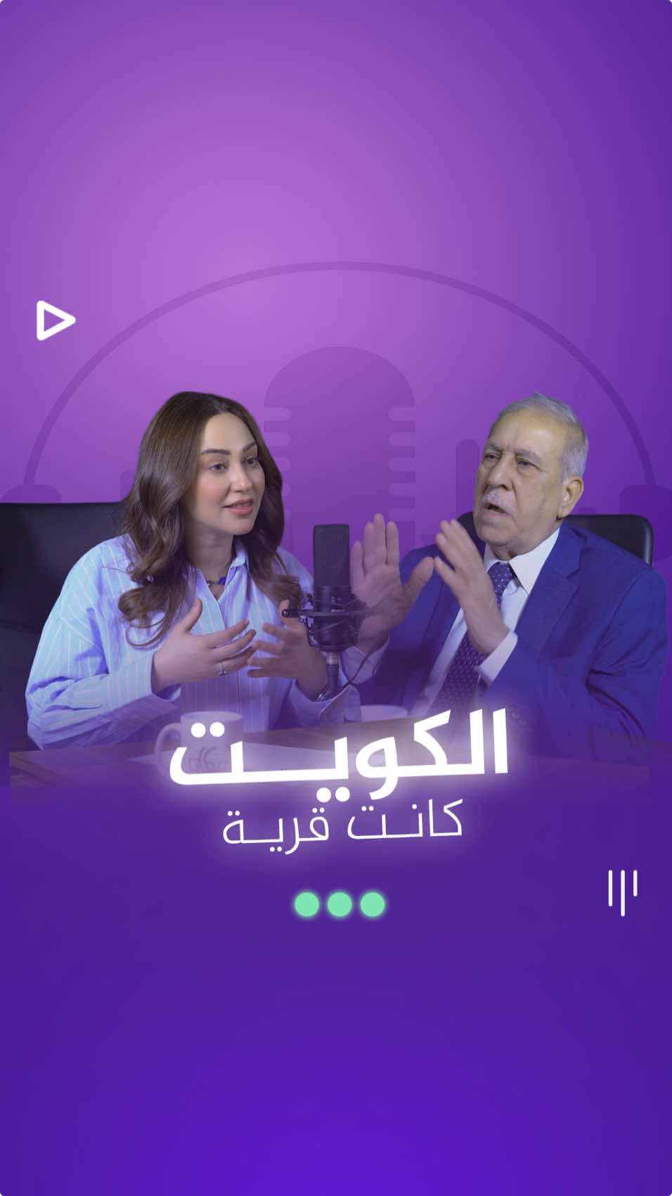 القاضي وائل عبد اللطيف: الكويت كانت قرية تابعة للبصرة#المطلع_ميديا #العراقي_قصتنا #العراق #الكويت #البصرة