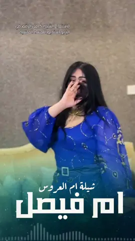 اطلق شيلة رقص ام العروس ام فيصل مرحبا يابنت كساب الهديه رقص للبنات حماسيه 2025#شيلات#زواج#شيلات#تخرج#شيلات#موليد#شيلات#ترحيب#شيلات#لحن#مجرور#شيلات#عرضه-جنوبيه#شيلات#دحه#شماليه#شيلات#عروس#شيلات#ام#العروس#شيلات#ام#العريس#ترحيب#باضيوف#زفات#بلاسماء#سحب#حقوق#زفات#بدون# اسماء #عروس-عريس-زواج #شيبة-رقص-عريس-حماسيه #شيلةمدح #شيلات-زوج #تنفيذ-جديده #شيلات-ام-العريس #شيلات-ام-العروسه #شلات-تخرج- #شيلات-تخرج-عسكري- #شيلات-تقاعد #شيلات-مدح #شيلة-توضيف #شيلات-شفاءوسلامه #شيلات-فهد-العيباني #شيلات-مهنا-العتبي  #شيلات-فهد-بن-فصلان- #شيلات-جفران-بن-هضبان- #رقص-عروسه#تنفيذ-بلاسماء🎶🎶-شيلات-رقص-العروس-عروس-متعب-الخيال-مهنا-العتبي-حماسيه-رقص-للعروسه-شيلات-عريس-شيلات-تخرج-شيلات-ملكه-عقد-قران-شيلات-تقاعد-شيلات-تخرج-عسكريه-شيلات-سعد-محسن-شيلات-عبدالله-البرازي-شيلات-فهد-العيباني-2024 #شيلة#رقص#مهنا#صوت-متعب-الخيال-شيلات-رقص-عروس-شيلات-حماسيه-متعب-الخيال-شيلة-قومي-العبي-جديده-متعب-الخيال-حماسيه-شيلة-مدح-عروس#شيلات-عروس-حماسيه-شيلات_للعروس-مدح-حماسيه-شيلات-عروسه-جديده-شيلات-مدح-شيلات-زواج-شيلات-رقص-شيلات-عدعيد-الفطر-شيلات-عيد-الاضحي-شيلات-رمضان#للطلب_واتساب_لرقم_موجود_ب_لصفحه