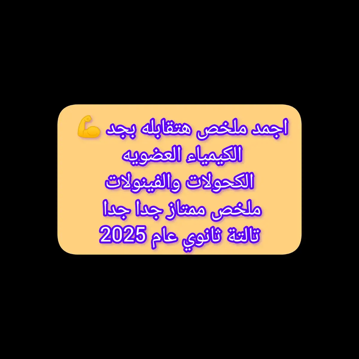 #تالتة_ثانوي  #ثانوية_عامة_2024  #الثانوية_العامة  #ثانوية_عامة_2025  #دفعة_التابلت  #كيمياء 