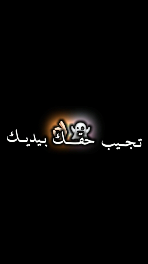 بلڨــــاسم يــــاا لـــــمعلـــــم🫀🥱 #شعب_الصيني_ماله_حل😂😂 #شاشه_سوداء #لايت_موشن_تصميمي #capcu @ⵣ♠️𝐌𝐨𝐡𝐚𝐦𝐞𝐝♣️ⵣ