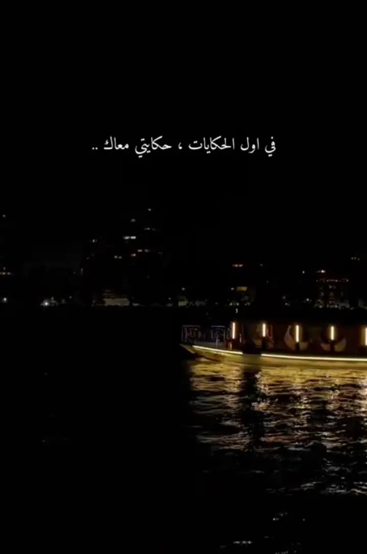 في اول الحكايات:)❤️🫂