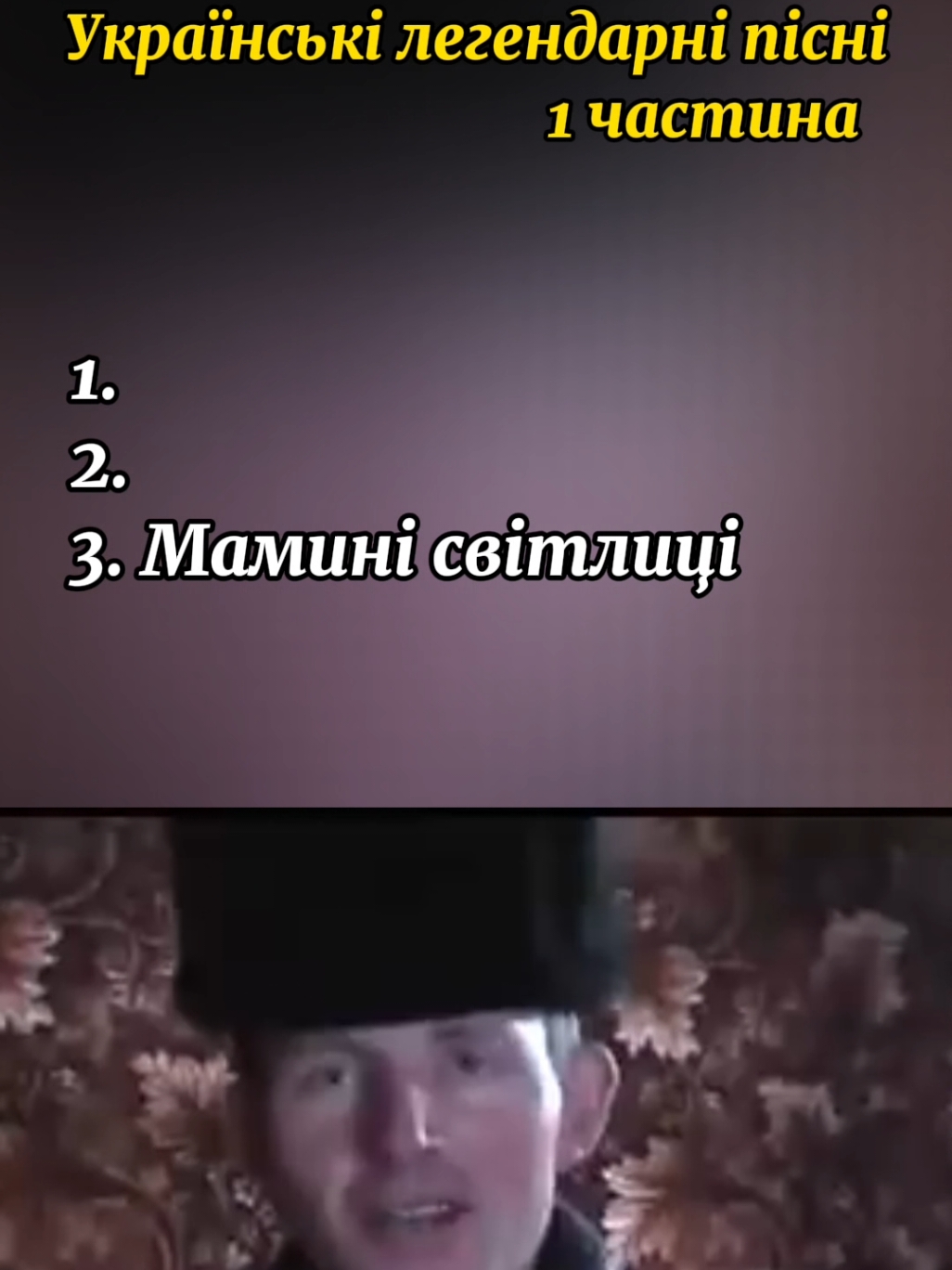 Українські легендарні пісні. 1 частина #легендарниймем #топмем #українськімеми #легендарний #mem #мем #українськіпісні 