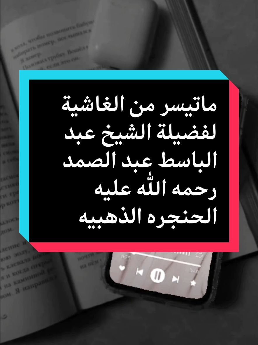 ماتيسر من سورة الغاشية للقارئ الشيخ عبد الباسط عبد الصمد رحمه الله عليه الحنجره الذهبيه #صوت_مكه#تلاوة_خاشعة #الشيخ #عبد #الباسط#عبدالصمد #متع#سمعك#بالقران#الكريم #قران#كريم #الحنجره #الذهبيه #الصوت #المؤثر #في#الوصف #تلاوة_خاشعة #بسم_الله_الرحمن_الرحيم #قران_كريم #تلاوه#نادر #ezzat #foryou #explore 