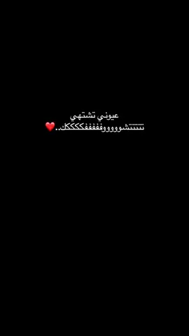 عيوني تشتهي تشوفكك.. . . . . . #شُعور #اكسبلورexplore #عيوني_تشتهي_تشوفك #ماجد_المهندس #حب #explore #💔🥀 