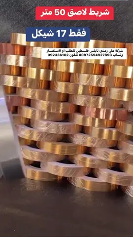 شريط لاصق  