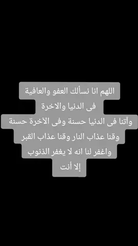 العوض من الله قادم لا محالة واصبر على ما اصابك رحمة الله وسعت كل شئ والاهم ان تتقى الله فمن يتق الله يجعل له مخرجا ويرزقه من حيث لا يحتسب ولا تكونوا ممن خان الامانة وويل للذين يبيعون دينهم لقاء دنياهم فاللهم ثبتنا على دينك وثبت قلوبنا يا مقلب القلوب واحفظنا من شر الفتن ما ظهر منها وما بطن وحسبنا الله ونعم الوكيل الذي لا إله إلا هو  عليه توكلت و هو رب العرش العظيم نعم الولى ونعم النصير #اذكروا_الله #الدين_المعاملة #صلوا_على_رسول_الله🤲🕋 #foryo #for #life #pov #youtube #foryoupageofficiall #الشعب_الصيني_ماله_حل😂😂 