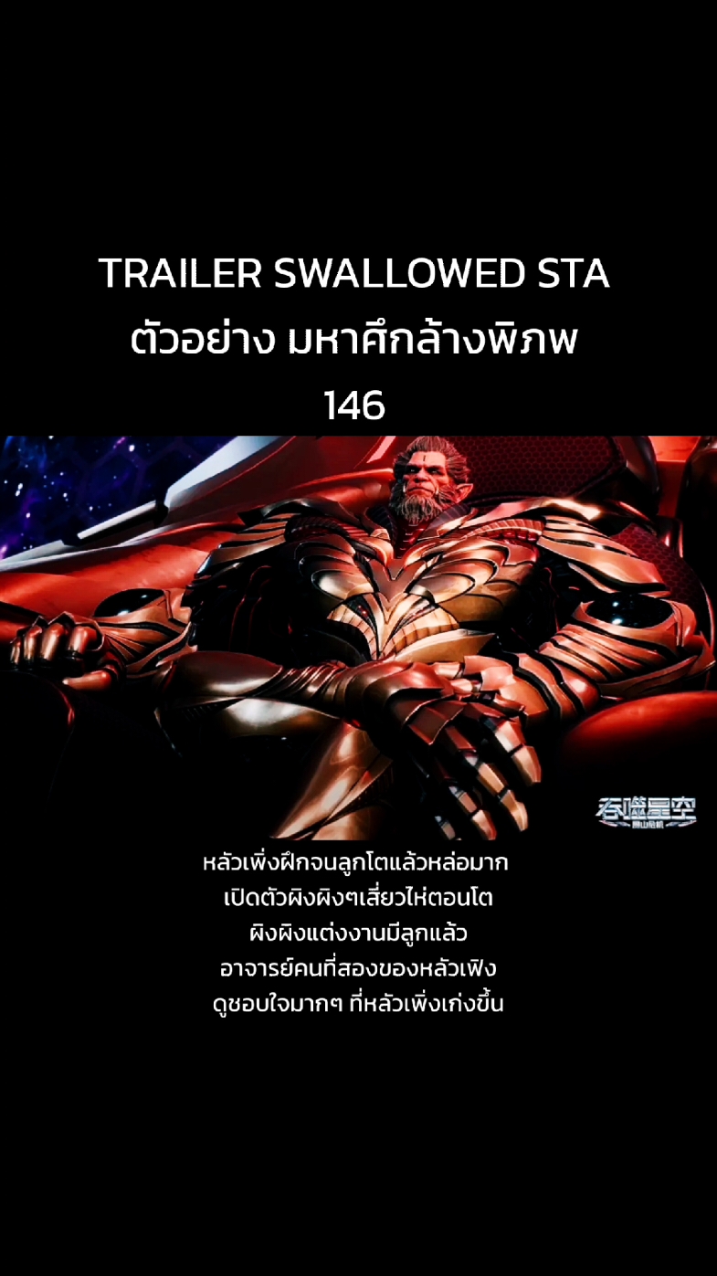 ตัวอย่าง มหาศึกล้างพิภพ 146 หลัวเพิ่งฝึกจนลูกโตแล้วหล่อมาก  เปิดตัวผิงผิงๆเสี่ยวไห่ตอนโต ผิงผิงแต่งงานมีลูกแล้ว อาจารย์คนที่สองของหลัวเฟิง ดูชอบใจมากๆ ที่หลัวเพิ่งเก่งขึ้น #มหาศึกล้างพิภพ #หลัวเฟิง #loufeng #luofeng #หงส์ #hong #เล่ยเซิน #เทพสายฟ้าเล่ยเซิน #บาบาตะ #babata #นักอ่านจิต #อสูรเขาทอง #เถาวัลย์เมฆา #นักท่องดวงดาว #จักวาล #โลก #swallowedstar #ss#anime #อนิเมะ #อนิเมะจีน #เทรนด์วันนี้ 