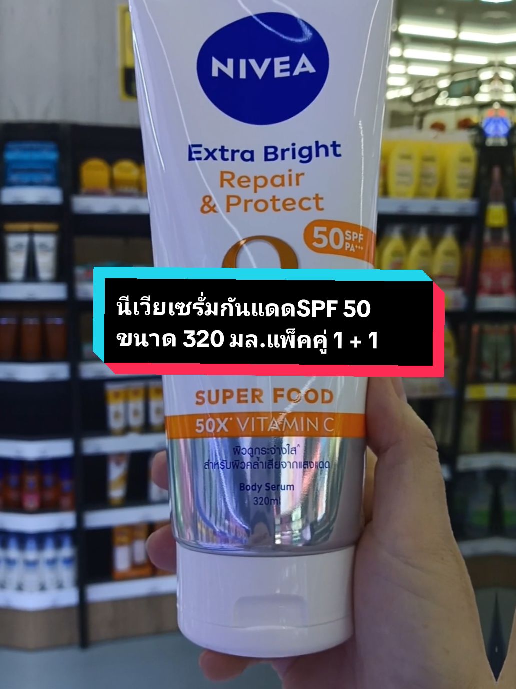 (แพ็คคู่ 1 + 1) นีเวียเซรั่มกันแดด SPF 50 pa+++ ขนาด 320 มล. #นีเวีย #กันแดดนีเวีย #เซรั่มกันแดด #กันแดดทาตัว #กันแดด #ใช้ดีบอกต่อ #ของดีบอกต่อ #tiktokป้ายยา 