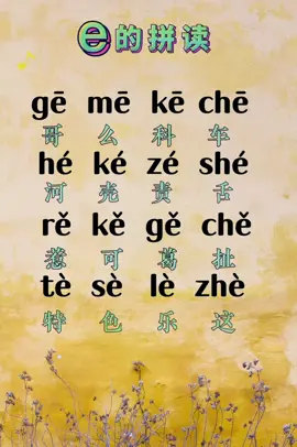 #pinyin #拼音 #chinese #เรียนภาษาจีน 