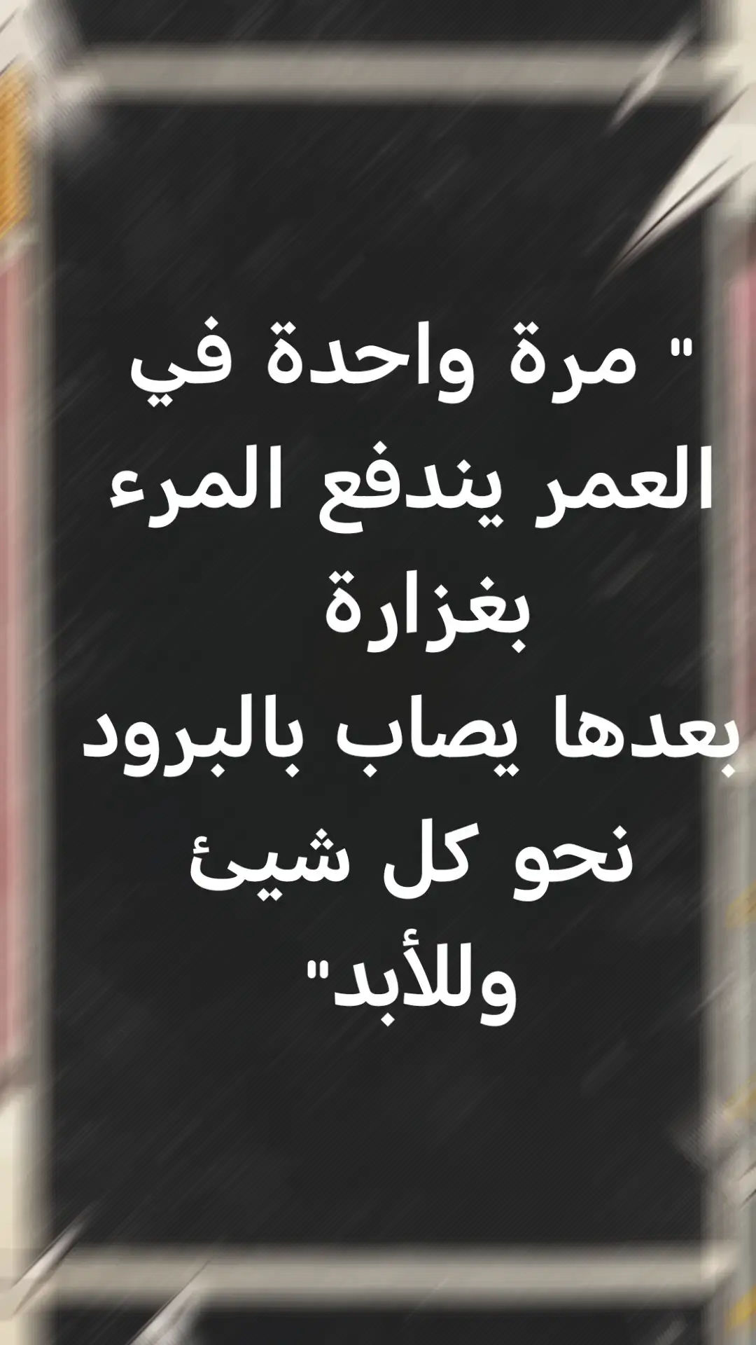 #ترند_جديد #مشاهير_تيك_توك #متابعة #لايكات #المدينه_المنوره #اعلى_مشاهدة_في_تيك_توك #اكسبلور #الشعب_الصيني_ماله_حل😂😂 #ترند_تيك_توك #ترند #تيك_توك #اسعدني_بمتابعة_ولايك_فضلاا #لايك__explore___ #السعودية #صباح_الخير #اقتباسات📝 #مشاعر 