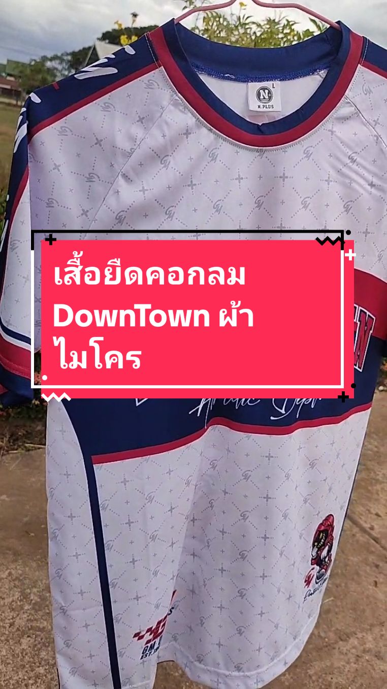 เสื้อยืดคอกลม DownTown ผ้าไมโคร#ฟีด #เทรนวันนี้ #เสื้อยืด #เสื้อผ้าแฟนชั่น #tiktokshopช้อปกันวันเงินออก #tiktokครีเอเตอร์ #แม่ค้าออนไลน์ #fyp #นายหน้าtiktokshop 