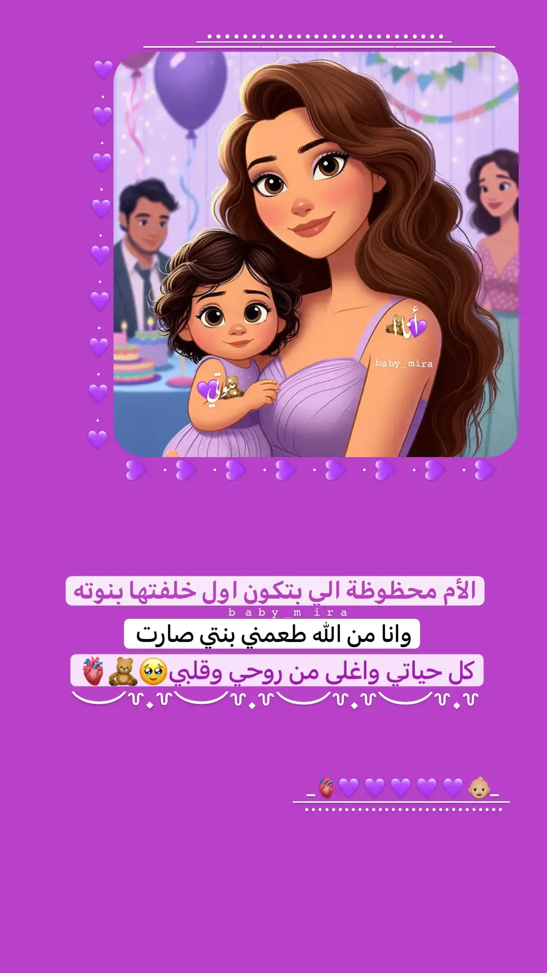 #اجمل_عطايا_ربي👶🏼🤍🧿 #بيبي_ميرا 🧚‍♀️✨