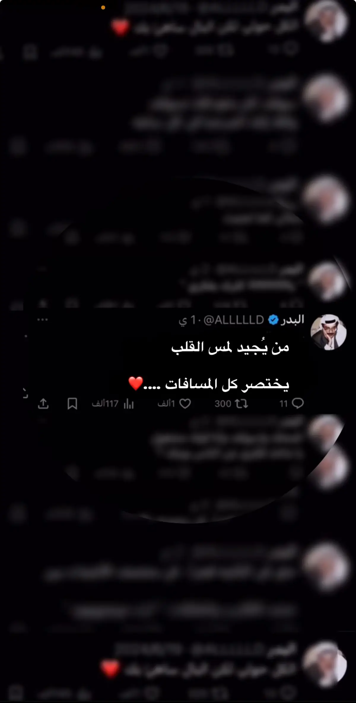 وش أحلى من أحبك لا طرى يازين طاريك ‏تلامس نبضات قلبي توحيه ولا ماتوحيها …♥️