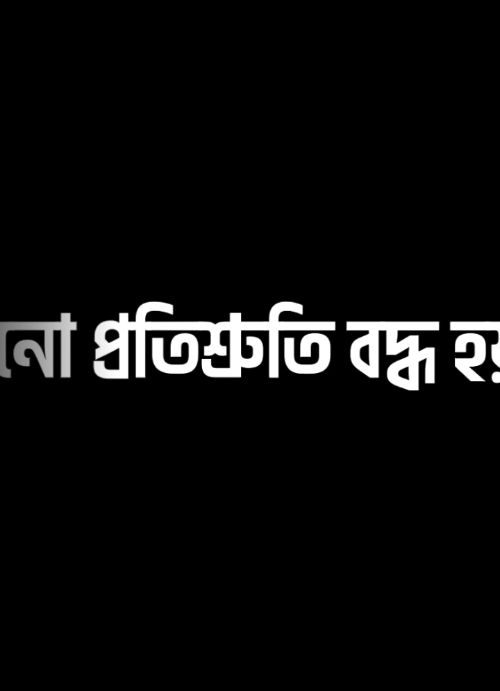 #fypシ #viral #vairalvideo #grow #growmyaccount #blacksceen #bdtiktokofficial #1million @For You @TikTok Bangladesh #salim_editor 