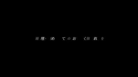 Neruさんの曲もれなく全部よすぎるんだよね...🐼 めっっちゃ懐かしい曲！！！#fypシ #おすすめにのりたい #文字素材 #歌詞動画 #edit #東京テディベア #neru #ウォルピスカーター 
