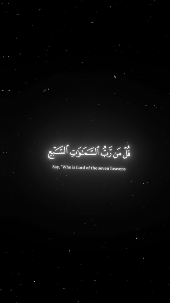 #قل_لمن_الارض_ومن_فيها_ان_كنتم_تعلمون #الاية_٨٤_الى_١٠٤-#سورة_المؤمنون- #ياسر_الدوسري- #شاشة سوداء  #اكتب_شي_توجر_عليه #أيات قرأنية