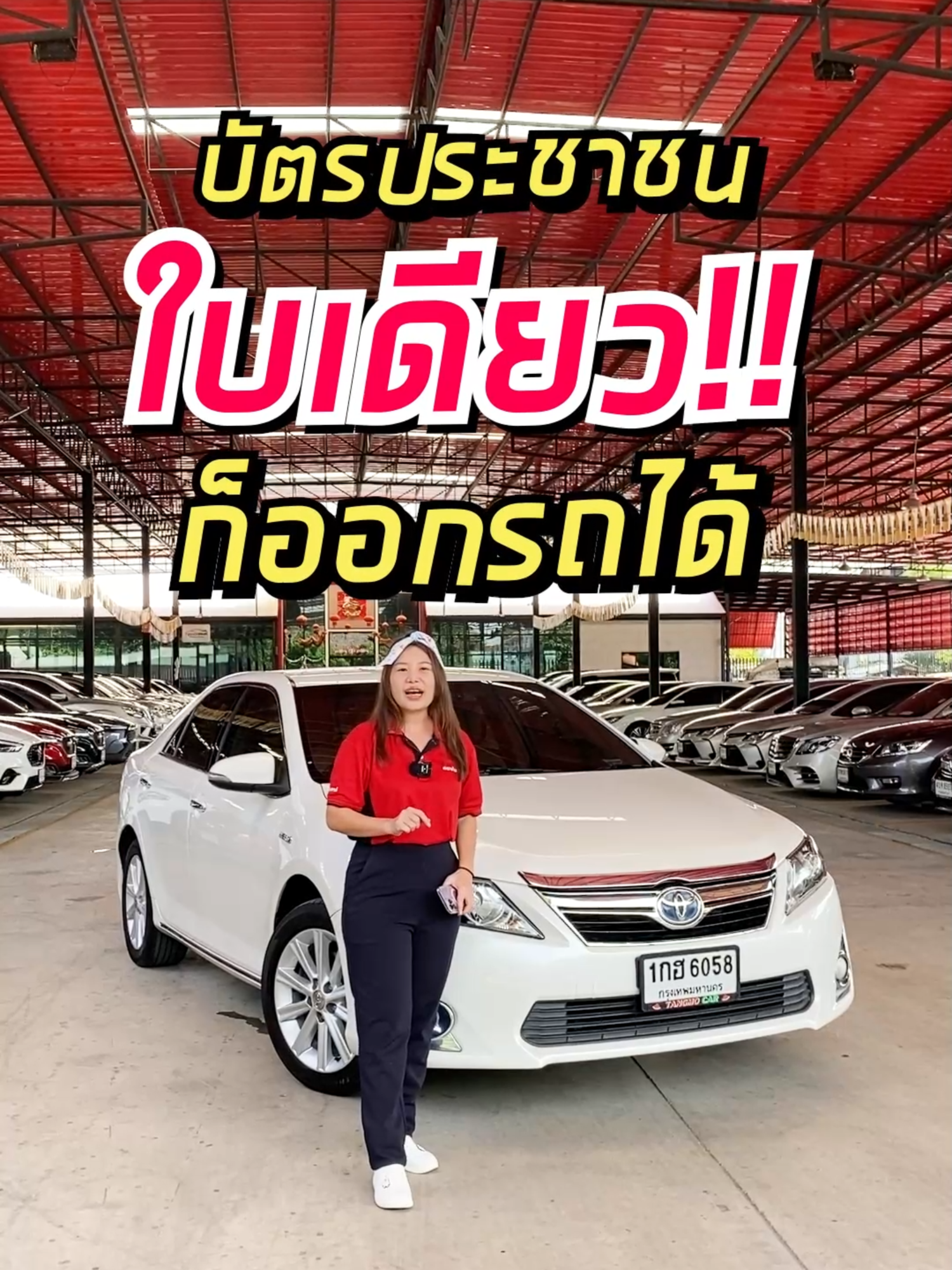 🍉 CAMRY 2.5 HYBRID สุดว้าว #รถมือสอง #รถยนต์มือสอง #รถมือ2ราคาถูก #รถมือ2 #รถยนต์มือ2 #แตงโมคาร์ #ออกรถง่าย #toyota #camry #camryมือสอง #toyotacamryมือสอง #แตงโมคาร์รถมือสอง #ซื้อขายรถมือสอง