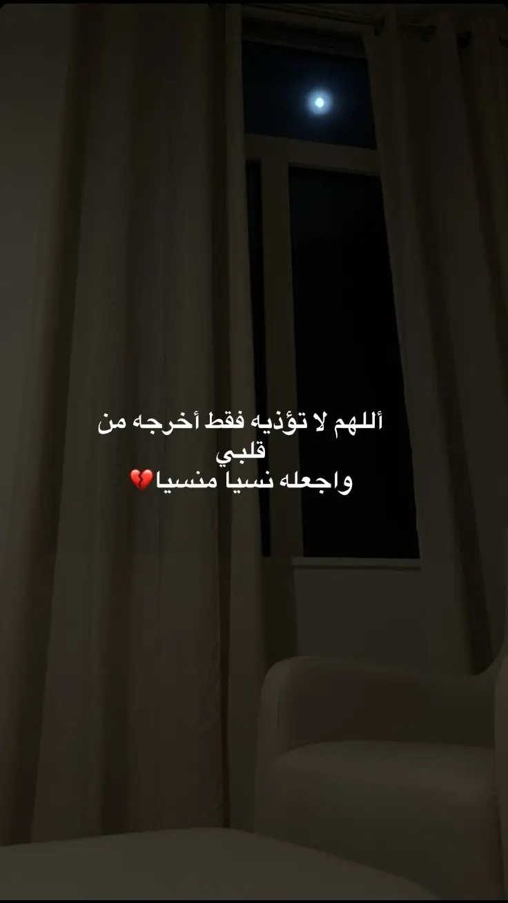 #عبارات_حزينه💔 #الحزن #عنواني #غياب #وجع #فراق #خذلان #صدمه #explore 