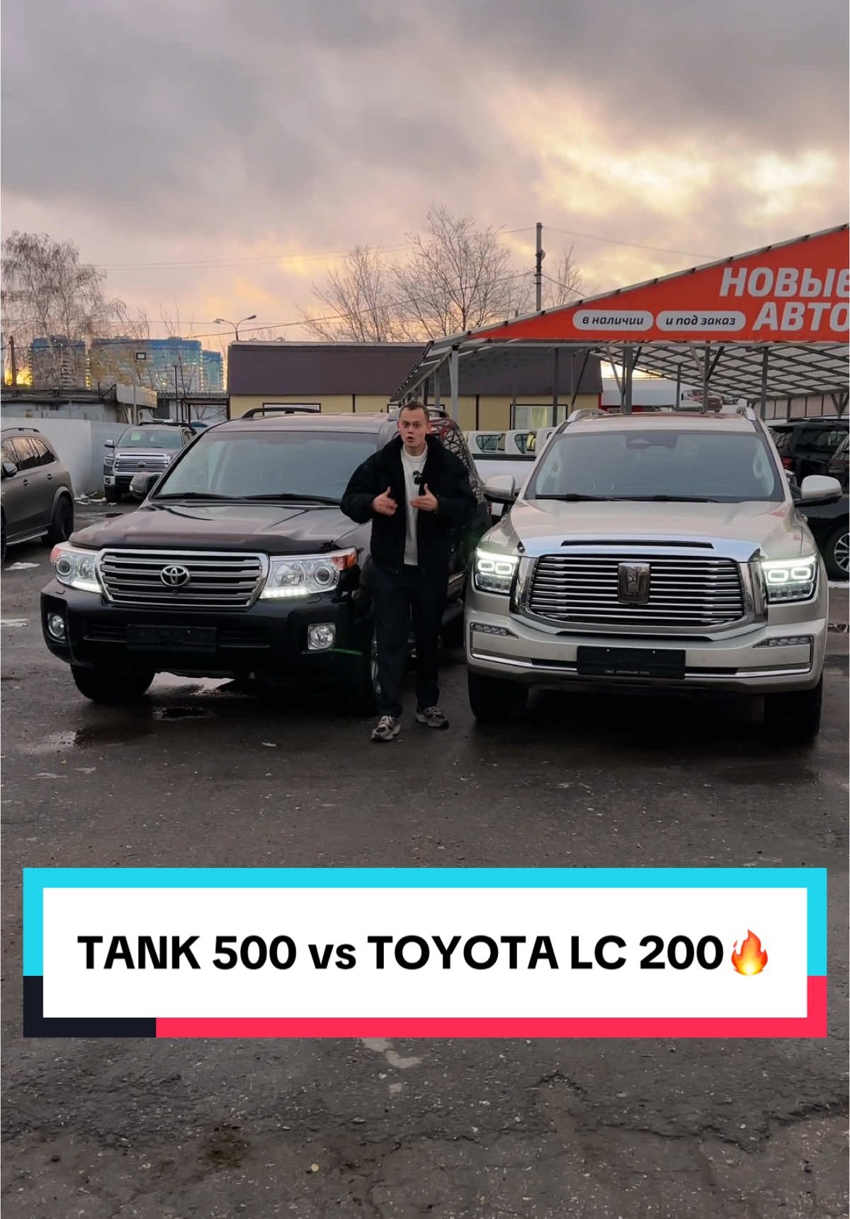 Tank 500 VS Toyota LC 200🔥#toyota #toyotaclub #landcruiser #toyotalandcruiser #tank #tank500 #avvtatestor