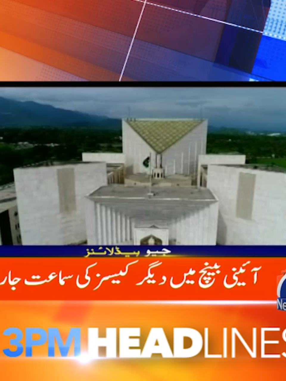 دوپہر 3 بجے کی ہیڈلائنز - 18 نومبر 2024 #GeoNews #Headlines #WhatToWatch