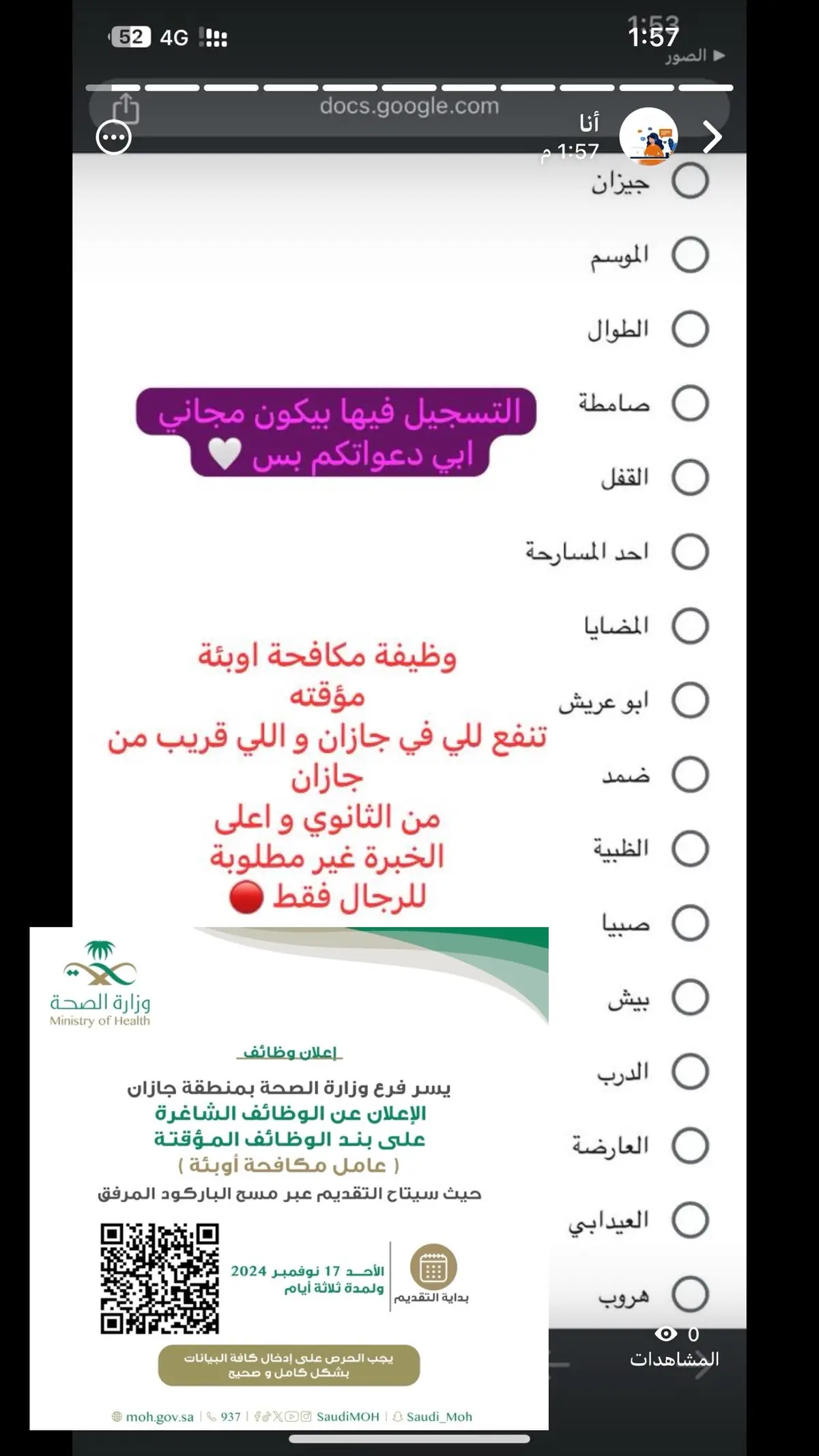 #جازان #مكافحة_الأوبئة #مالي_خلق_احط_هاشتاقات🧢 #الهيئة_السعودية_للتخصصات_الصحية #ترند_تيك_توك #اكسبلور #هند_القحطاني #بكالوريوس #ثانوي #دبلوم #جيزان 