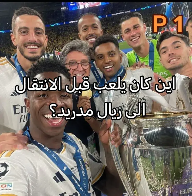 الجزء الثاني لأي نادي؟ كاسيميرو بورتو مو ساو باولو 🙂#خمن_اللاعب #football #ريال_مدريد 