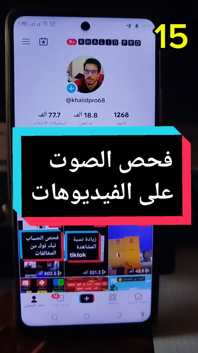 إذا كنت مبتدئًا في تيك توك، إليك دليل شامل للانطلاق بنجاح. تعلم كيفية صنع فيديوهات مبتكرة باستخدام الصور والكتابة المتحركة، وابدأ من الصفر كما فعل صاحب 60 مليار مشاهدة على المنصة. استكشف نصائح لتصميم مقاطع تيك توك مميزة، وضبط إعدادات الجودة لزيادة التفاعل. تعلم استخدام الأدوات الخاصة بالتيك توك خطوة بخطوة، من إعداد الحساب إلى نشر الفيديوهات بطريقة احترافية. محتويات تيك توك ناجحة بداية صاحب 60 مليار مشاهدة على تيك توك من الصفر نصائح للمبتدئين في تيك توك عمل تيك توك للمبتدئين كيفية استعمال تيك توك كيف اصنع فيديو تيك توك نصائح لحسابك بالتيك توك معني علامات في التيك توك طريقه عمل فيديوهات التيك توك للمبتدئين اعدادات التيك توك لتحسين جودة الفيديو طريقة تصميم مقاطع تيك توك شرح تيك توك للمبتدئين كيفية صنع فيديو بالصور وكتابة متحركة ضبط اعدادات التيك توك لنشر الفيديوهات تعلم التيك توك خطوة بخطوة تعلم استخدام التيك توك طريقه عمل فيديوهات التيك توك للمبتدئين اعدادات التيك توك لتحسين جودة الفيديو طريقة تصميم مقاطع تيك توك شرح تيك توك للمبتدئين كيفية صنع فيديو بالصور وكتابة متحركة ضبط اعدادات التيك توك لنشر الفيديوهات تعلم التيك توك خطوة بخطوة تعلم استخدام التيك توك #تعلم_على_التيك_توك #khalid_pro #المغرب🇲🇦تونس🇹🇳الجزائر🇩🇿 #تيك_توك_عرب 