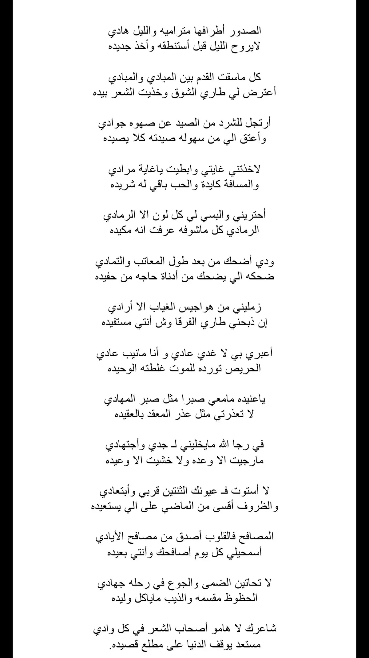 المصافح فالقلوب اصدق من مصافح الايادي . #الرياض #ابها #شعر 