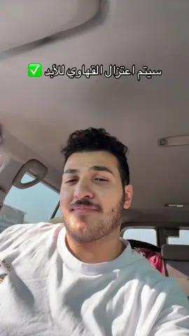 يا رب يموت شعب اللطافة #القصيم #بريدة #your_coffee 