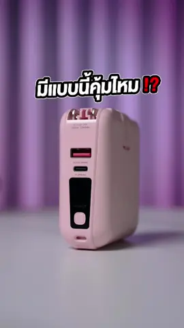 พาวเวอร์แบงค์ A15 รุ่นนี้ คุ้มหรือไม่คุ้ม มาดูกัน 🤔 #acmic #acmicthailand #powerbank #พาวเวอร์แบงค์ #แบตสํารอง #ของดีบอกต่อ #รีวิว #ป้ายยา 