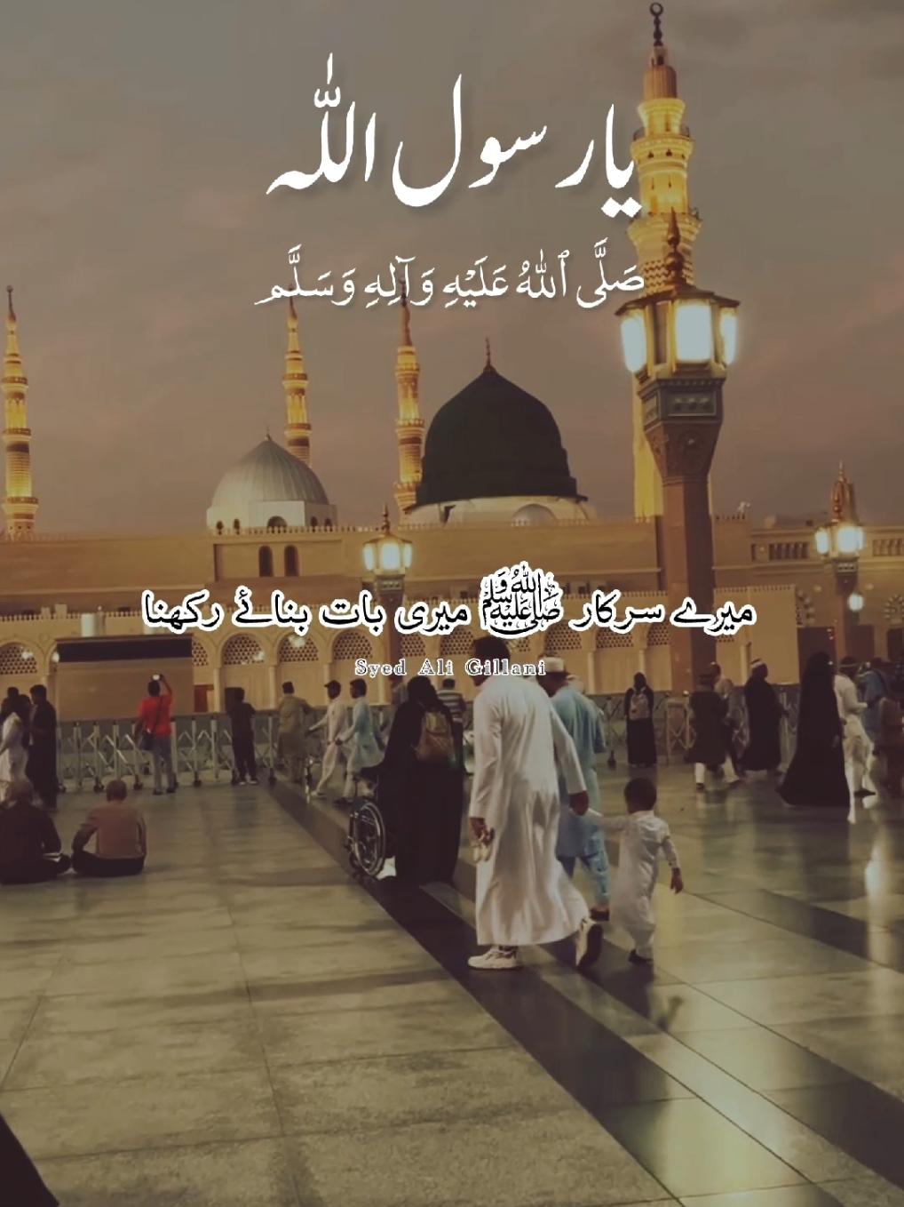 #MUHAMMAD ﷺ #FORYOU #FORYOUPAGE #syedaligillani444 