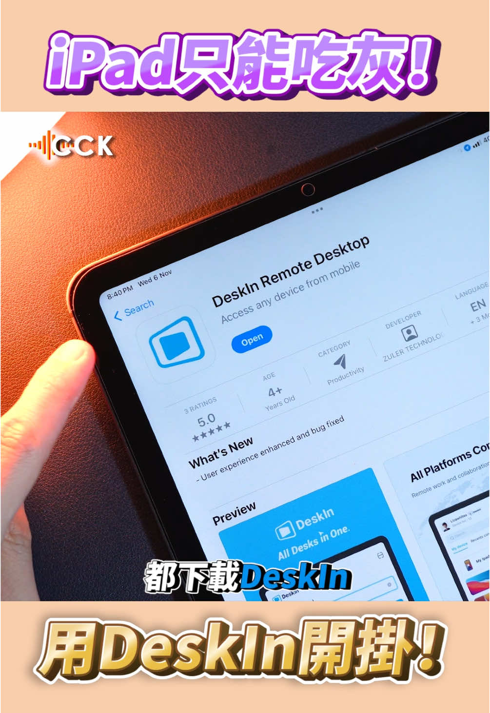 iPad不再吃灰！DeskIn有辦法😱#iPadmini #iPadPro #iPhone16 #DeskIn