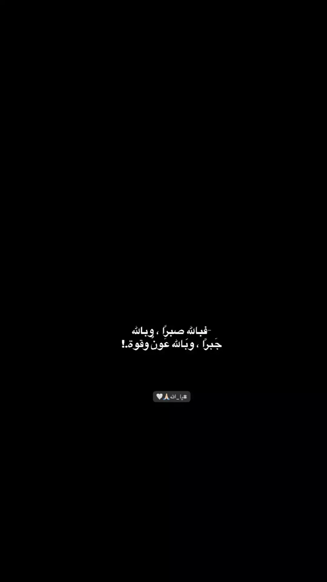 يا الله 🤲🤍#العراق🇮🇶 #الهم_صلي_على_محمد_وأل_محمد #العراق🇮🇶 